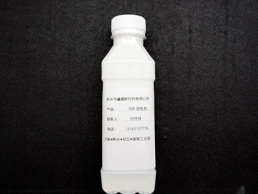 SBR改性剂